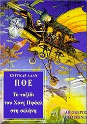 Το ταξίδι του Χανς Πφάαλ στη σελήνη