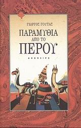 Παραμύθια από το Περού (Paperback)