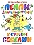 Пеппи Длинныйчулок в стране Веселии by Astrid Lindgren