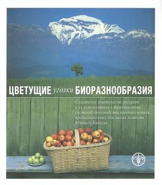 Gardens of Biodiversity: Conservation of Genetic Resources and Their Use in Traditional Food Production Systems by Small Farmers of the Southern Caucasus (Russian Edition)
