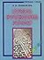 Սոցիալական փիլիսոփայության հիմունքներ by Հովսեփյան Ա. Ա.