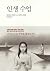인생 수업 by Elisabeth Kübler-Ross 인생 수업 by Elisabeth Kübler-Ross