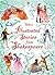 Illustrated Stories from Shakespeare by Rosie Dickins