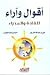 أقوال وآراء للقادة والمدراء