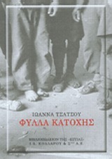 Φύλλα Κατοχής (Paperback)