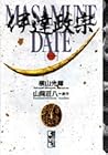 Date Masamune 1