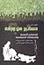 دساتير من ورق: الدساتير الع...