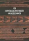 Οι προσωκρατικοί ...