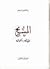 المسيح