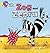 Zog and Zebra: Band 03/Yellow