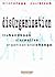 Disorganization: The Handbook of Creative Organizational Reformation