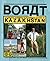 Borat by Borat Sagdiyev