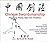 Chinese Swordsmanship by Scott M. Rodell