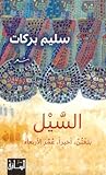 السيل