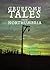 Gruesome Tales from Northumbria