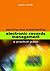 Planning and Implementing Electronic Records Management (Facet Publications (All Titles as Published))