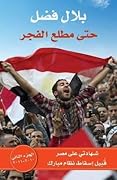 حتى مطلع الفجر