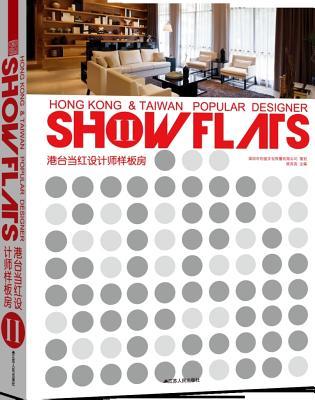 Hot Hong Kong and Taiwan Designers Sample Room -II (Chinese and English Edition)