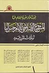 المشروع الإصلاحي للإمام حسن البنا: تساؤلات لقرن جديد