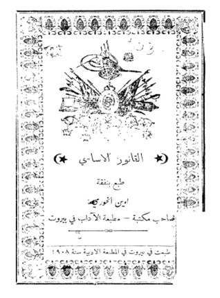 القانون الاساسي لممالك الدولة العثمانية