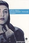 Αλτσχάιμερ Trance by Στέργια Κάββαλου Αλτσχάιμερ Trance by Στέργια Κάββαλου
