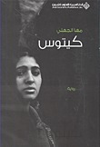 كيتوس (Paperback)