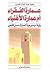 عمارة الفقراء أم عمارة الأغ...