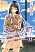 君のいる町 11 [Kimi no Iru Machi 11]