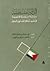 الدولة الفلسطينية دراسة سياسية قانونية في ضوء أحكام القانون ا... by محمد شوقي عبد العال