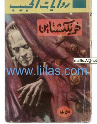 فرنكنشتاين