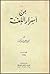 من أسرار اللغة by إبراهيم أنيس