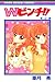 Wピンチ!! 2 [W Pinchi !! 2] (W Pinch, #2)
