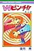Wピンチ!! 3 [W Pinchi !! 3] (W Pinch, #3)