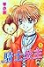 騎士公主 1 [Kishi Koushu 1] (Cavalier Princess, #1)