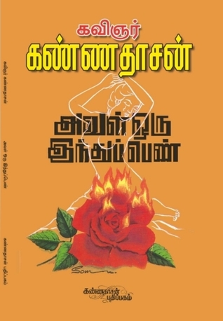 Aval Oru Indhupen