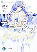 デート・ア・ライブ 06 - 美九リリィ / Date A Live 06 - Miku Lily