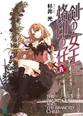 剣の女王と烙印の仔 IV [Tsurugi no Joou no Rakuin no Ko IV]