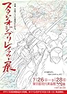 Studio Ghibli Layout Designs: Understanding the Secrets of Takahata/Miyazaki Animation