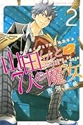 山田くんと7人の魔女 [Yamada-kun to Shichinin no Majo] Series by