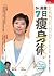 Dr.南雲7日瘦身術
