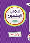 الكتاب البنفسجي