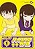 ハイスコアガール 1 [High Score Girl...