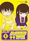 ハイスコアガール 1 [High Score Girl 1] (High Score Girl, #1)