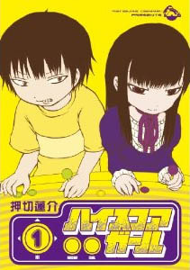 ハイスコアガール 1 [High Score Girl 1] (High Score Girl, #1)
