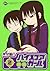 ハイスコアガール 2 [High Score Girl...