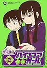 ハイスコアガール 2 [High Score Girl 2] (High Score Girl, #2)
