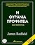 Η ουράνια προφητεία by James Redfield