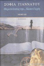 Θεραπεύοντας την Άλισον Γκρέη (Unknown Binding)