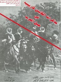 مذكرات الكابتن كاربييه في جبل العرب (Unknown Binding)