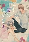 これは恋のはなし（5） [Kore wa Koi no Hanashi 5] by Chika